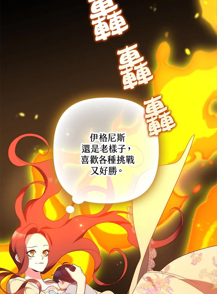 《牺牲的是我，勇士却疯了》第10话 第59页