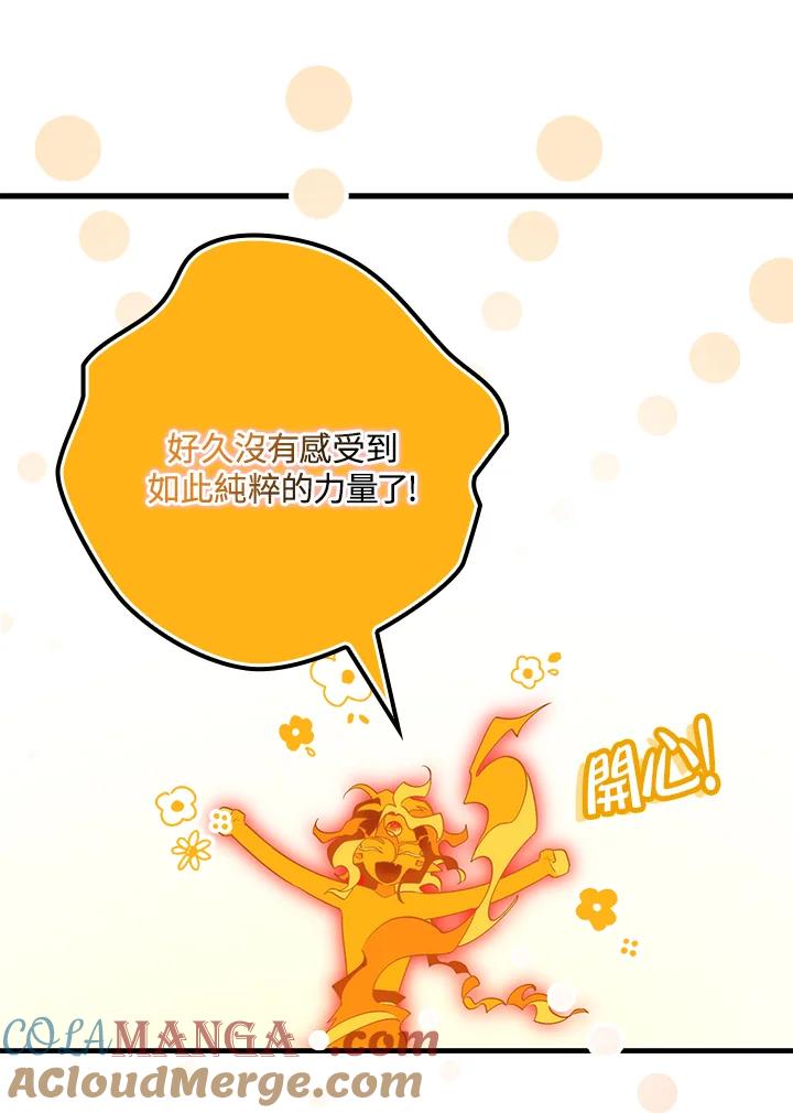 《牺牲的是我，勇士却疯了》第10话 第73页