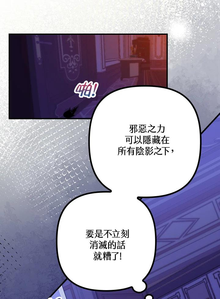 《牺牲的是我，勇士却疯了》第10话 第86页