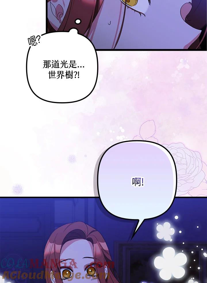 《牺牲的是我，勇士却疯了》第10话 第25页