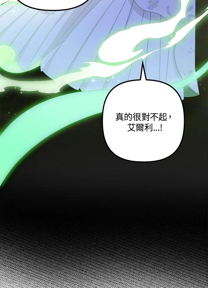 《牺牲的是我，勇士却疯了》第10话 第15页