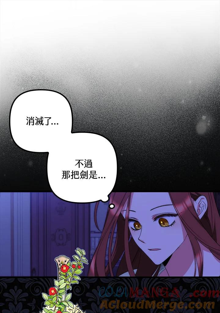 《牺牲的是我，勇士却疯了》第10话 第88页