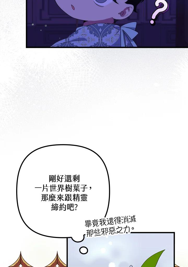《牺牲的是我，勇士却疯了》第10话 第36页