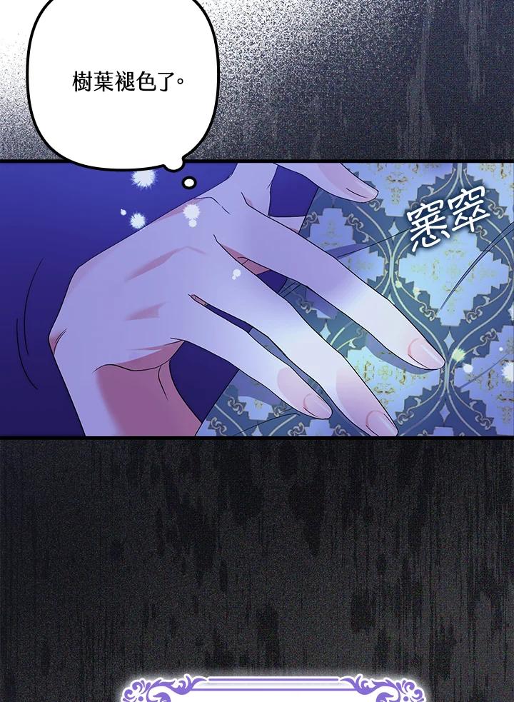 《牺牲的是我，勇士却疯了》第10话 第30页