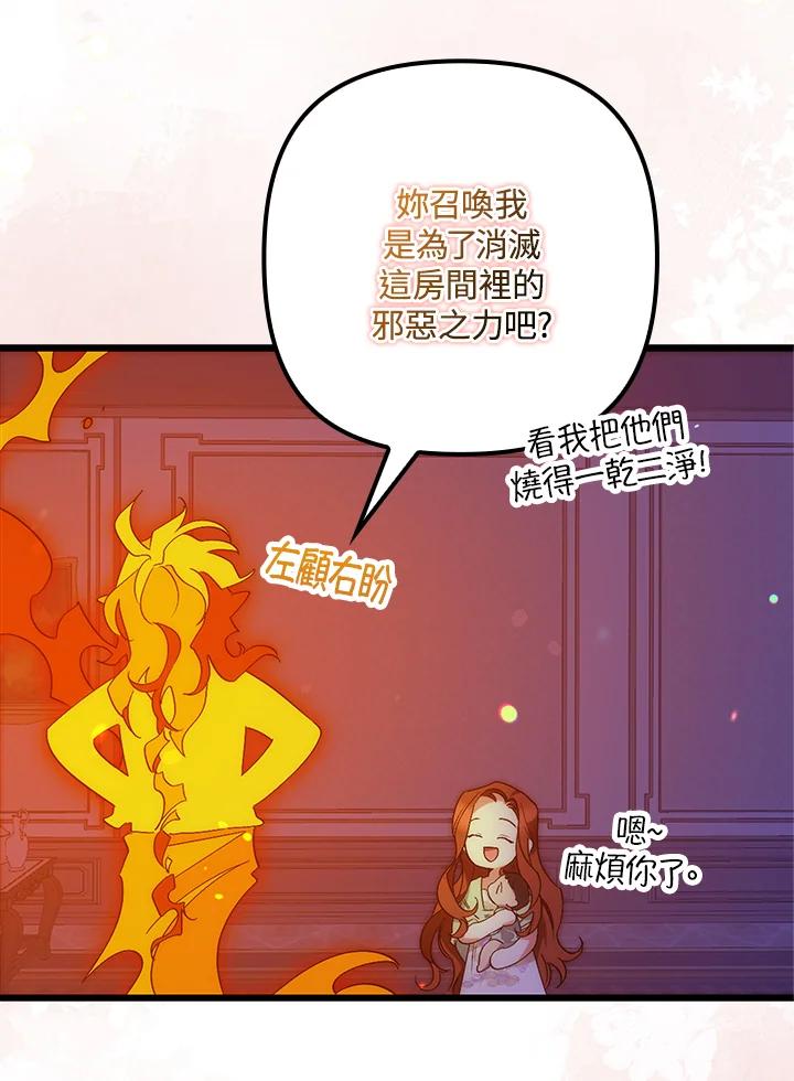 《牺牲的是我，勇士却疯了》第10话 第77页