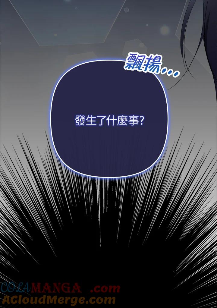 《牺牲的是我，勇士却疯了》第10话 第91页