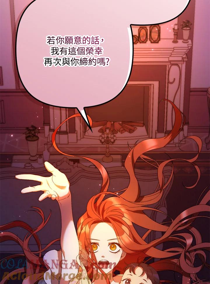 《牺牲的是我，勇士却疯了》第10话 第55页