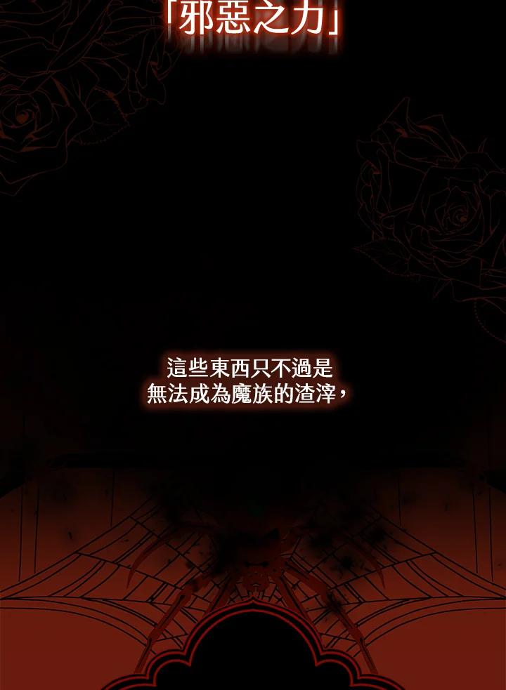 《牺牲的是我，勇士却疯了》第10话 第20页