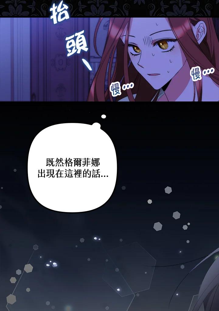 《牺牲的是我，勇士却疯了》第10话 第90页