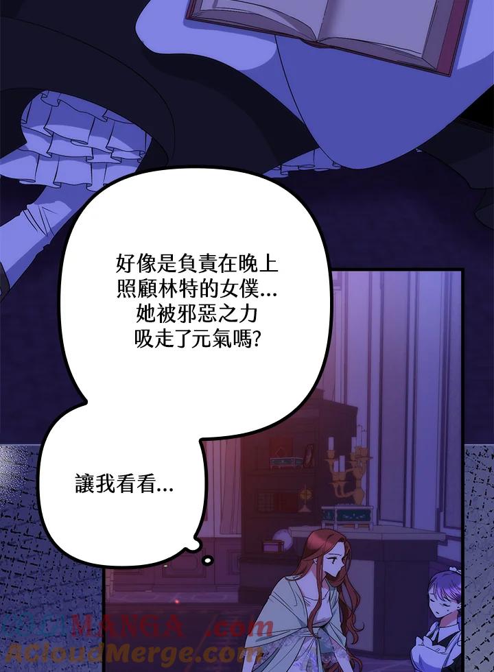 《牺牲的是我，勇士却疯了》第10话 第82页