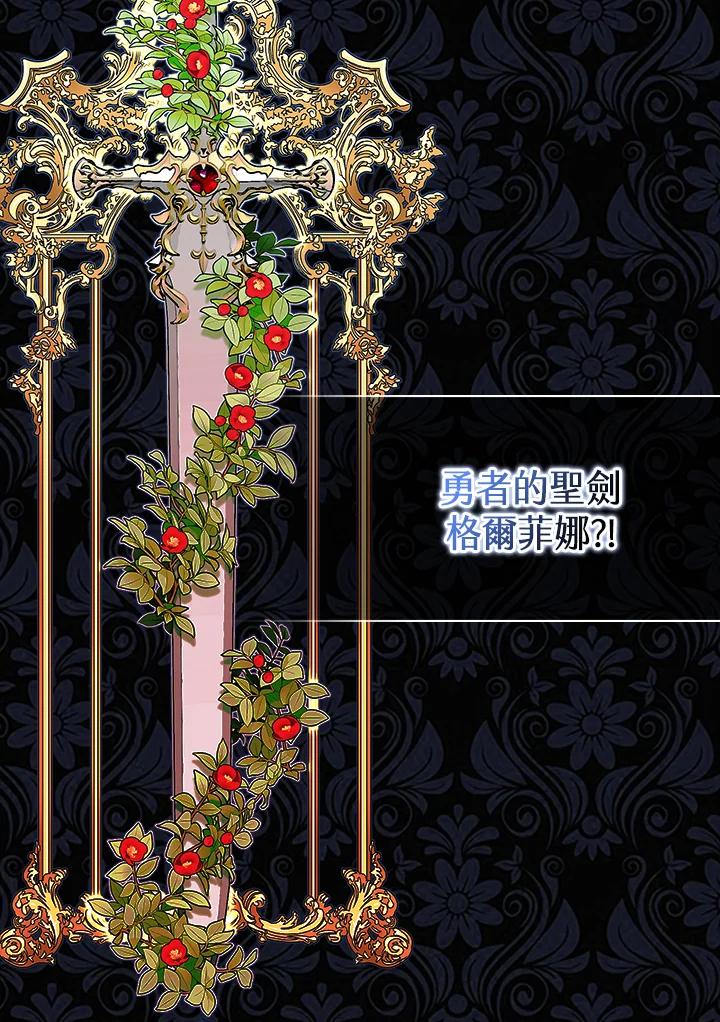 《牺牲的是我，勇士却疯了》第10话 第89页
