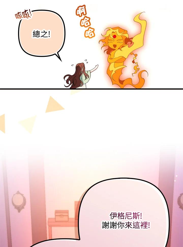 《牺牲的是我，勇士却疯了》第10话 第54页