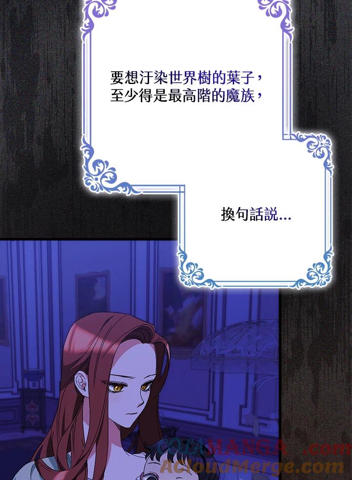 《牺牲的是我，勇士却疯了》第10话 第31页