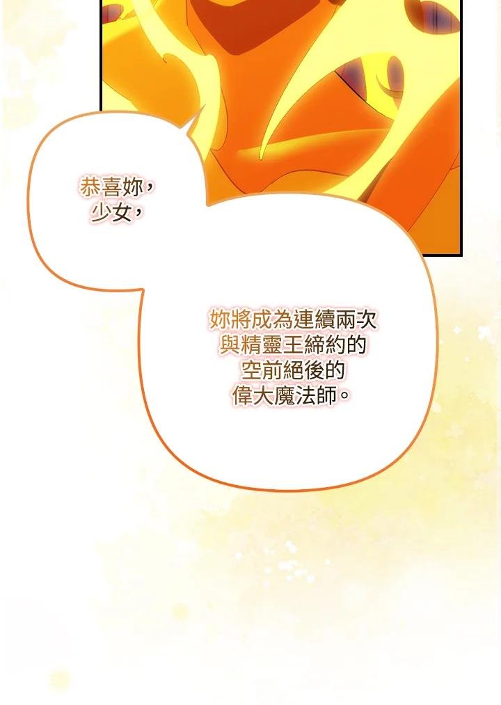 《牺牲的是我，勇士却疯了》第10话 第75页