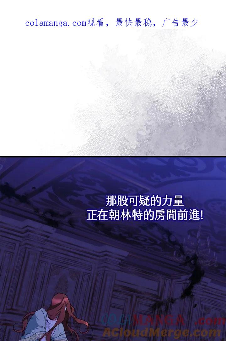 《牺牲的是我，勇士却疯了》第10话 第1页