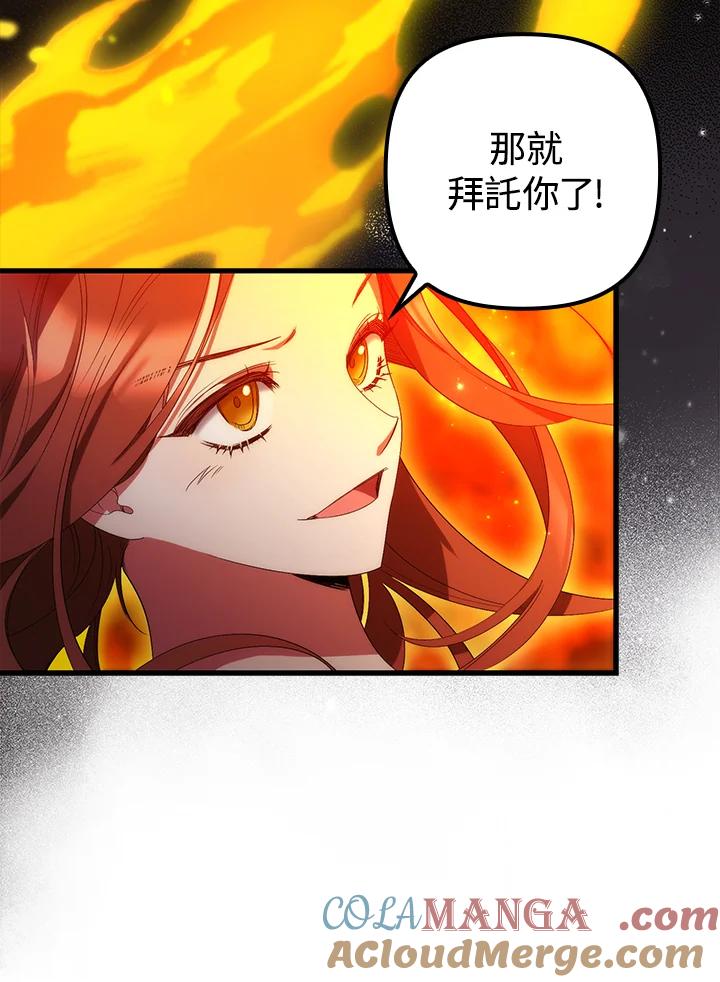 《牺牲的是我，勇士却疯了》第10话 第61页