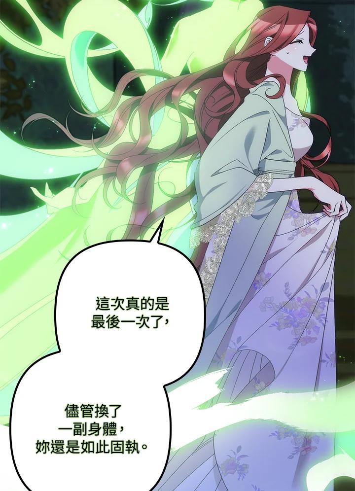 《牺牲的是我，勇士却疯了》第10话 第14页