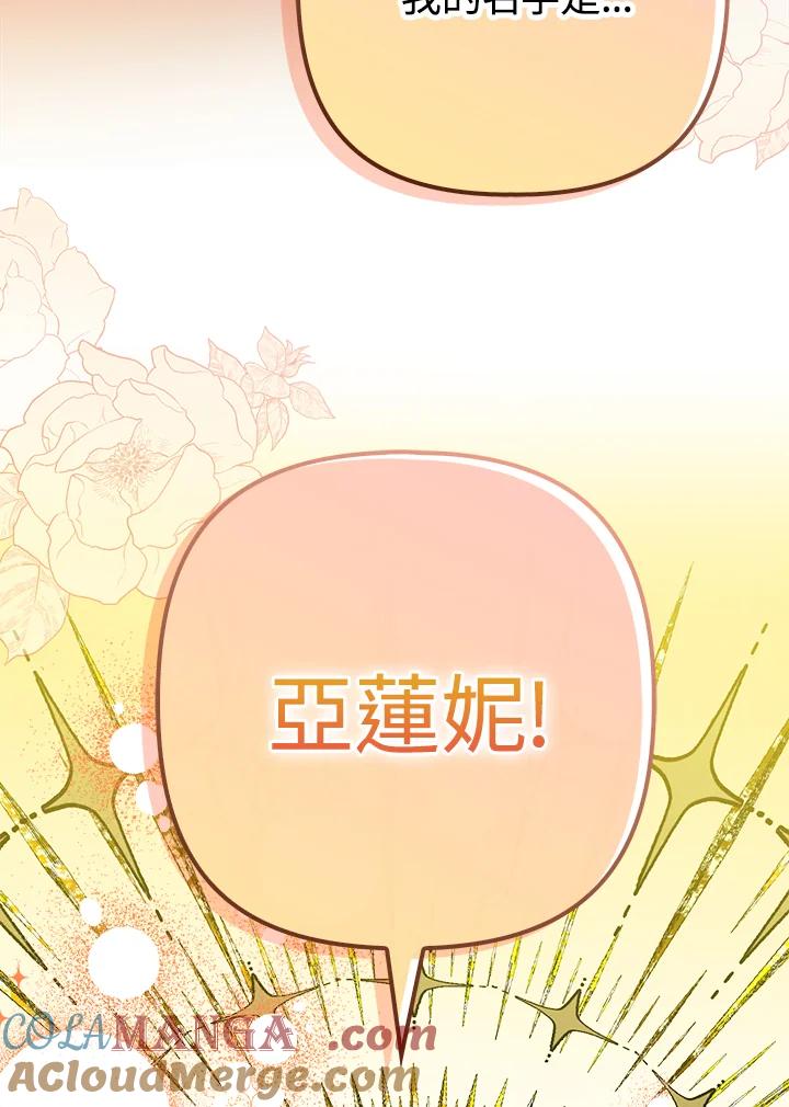 《牺牲的是我，勇士却疯了》第10话 第67页
