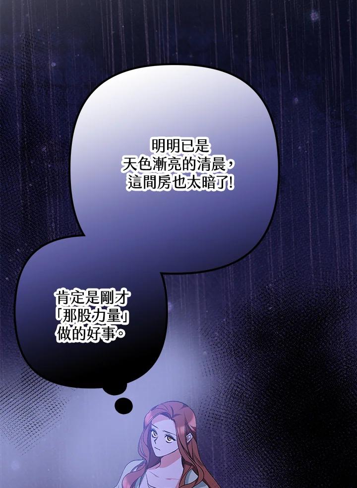《牺牲的是我，勇士却疯了》第10话 第18页