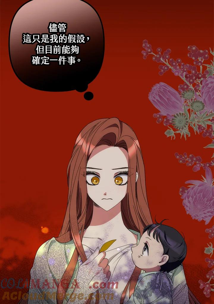 《牺牲的是我，勇士却疯了》第10话 第34页