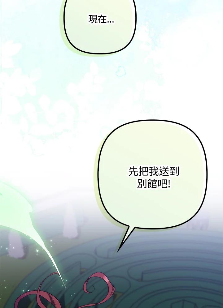 《牺牲的是我，勇士却疯了》第10话 第11页