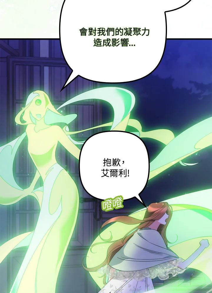 《牺牲的是我，勇士却疯了》第10话 第9页
