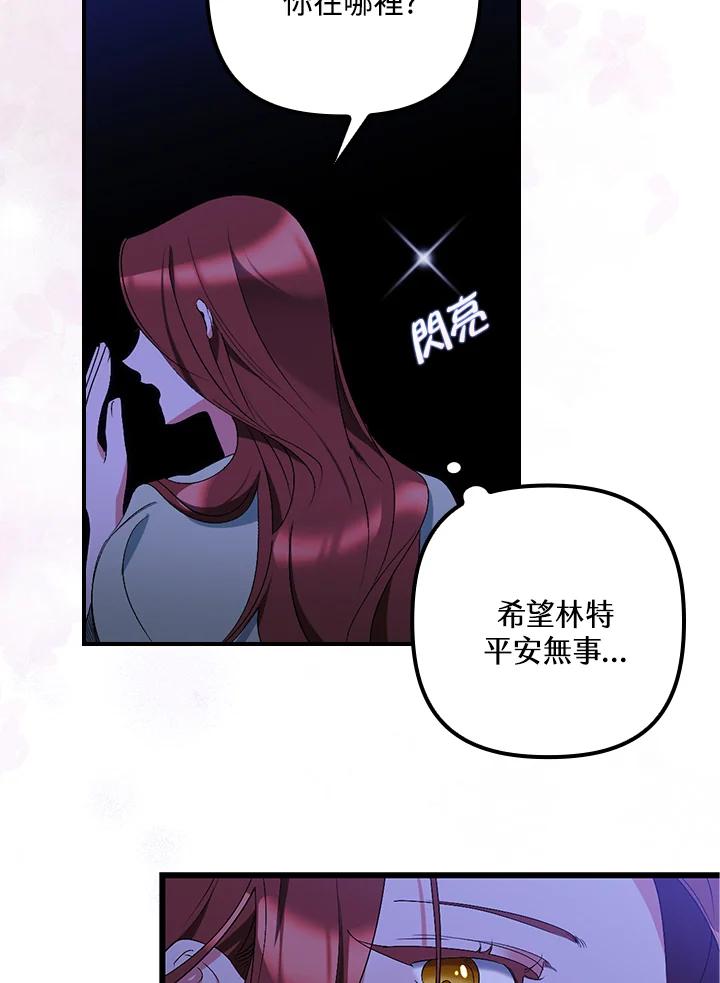 《牺牲的是我，勇士却疯了》第10话 第24页