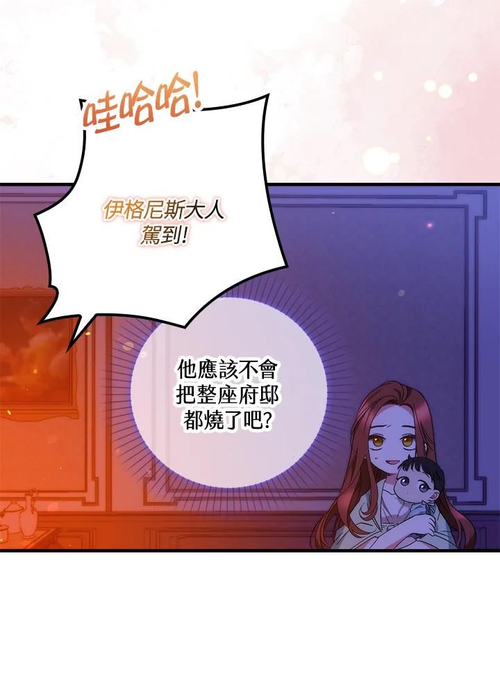 《牺牲的是我，勇士却疯了》第10话 第78页