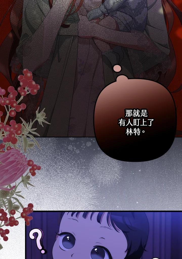 《牺牲的是我，勇士却疯了》第10话 第35页