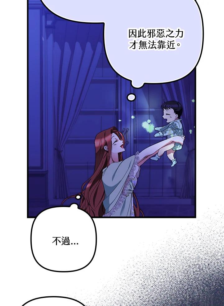 《牺牲的是我，勇士却疯了》第10话 第29页