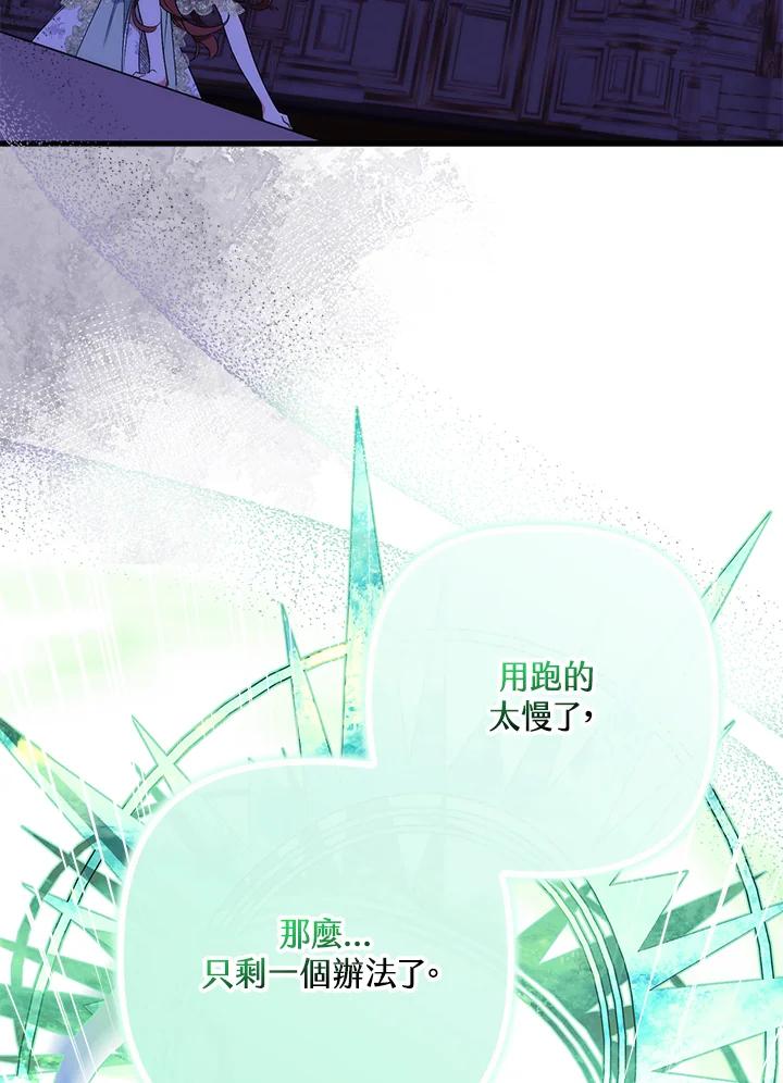 《牺牲的是我，勇士却疯了》第10话 第2页
