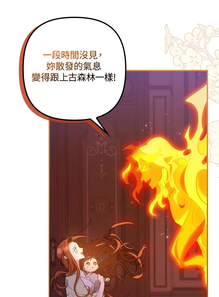 《牺牲的是我，勇士却疯了》第10话 第47页
