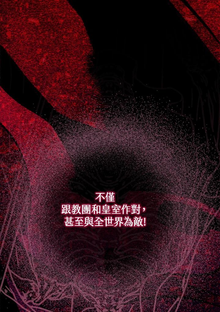 《牺牲的是我，勇士却疯了》第11话 第81页
