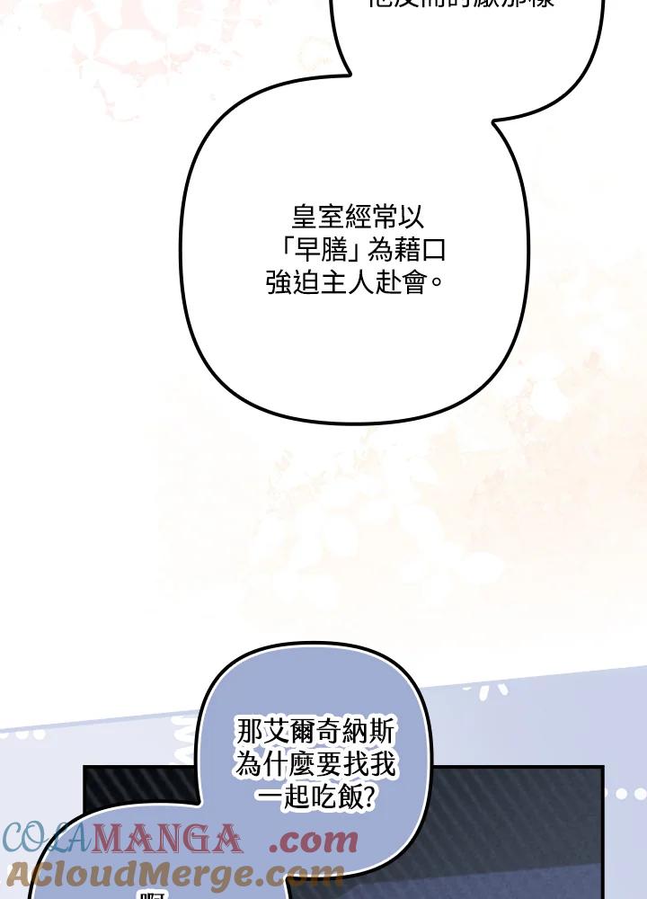 《牺牲的是我，勇士却疯了》第11话 第25页
