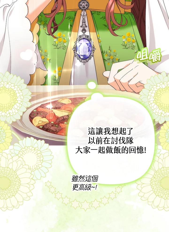 《牺牲的是我，勇士却疯了》第11话 第44页