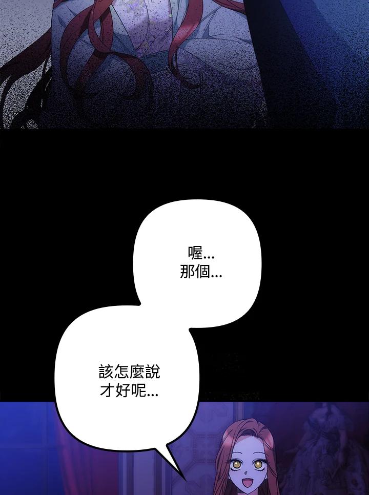 《牺牲的是我，勇士却疯了》第11话 第3页