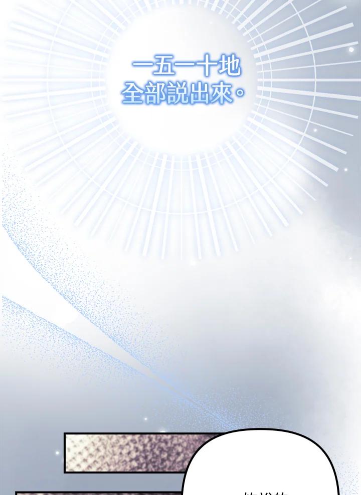 《牺牲的是我，勇士却疯了》第11话 第56页