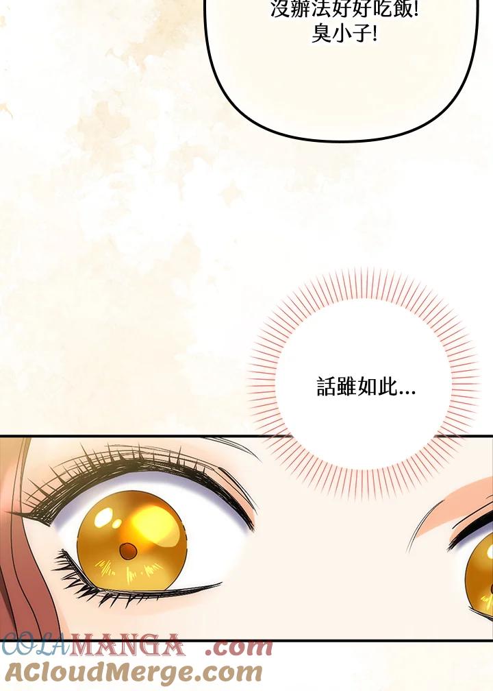 《牺牲的是我，勇士却疯了》第11话 第37页