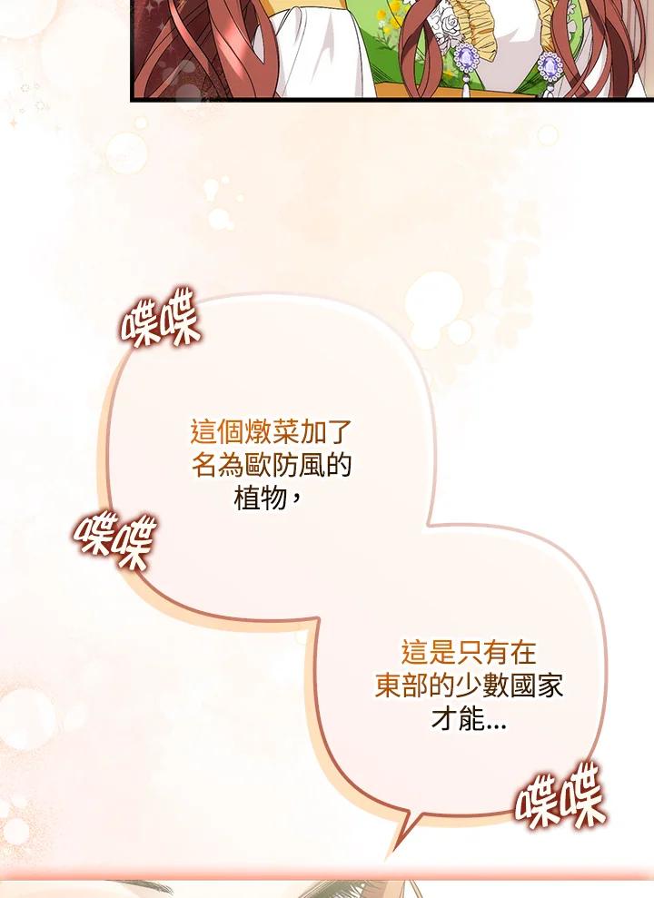 《牺牲的是我，勇士却疯了》第11话 第47页