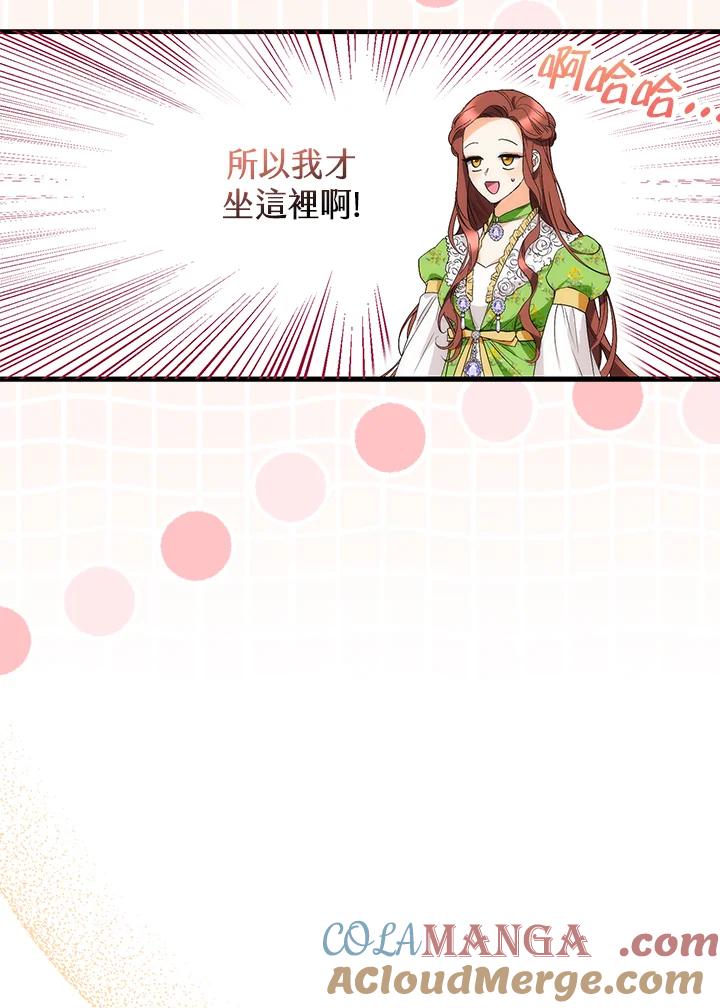《牺牲的是我，勇士却疯了》第11话 第34页