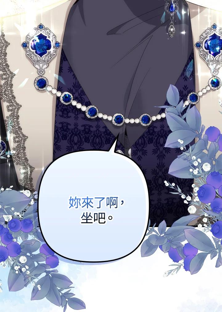 《牺牲的是我，勇士却疯了》第11话 第30页