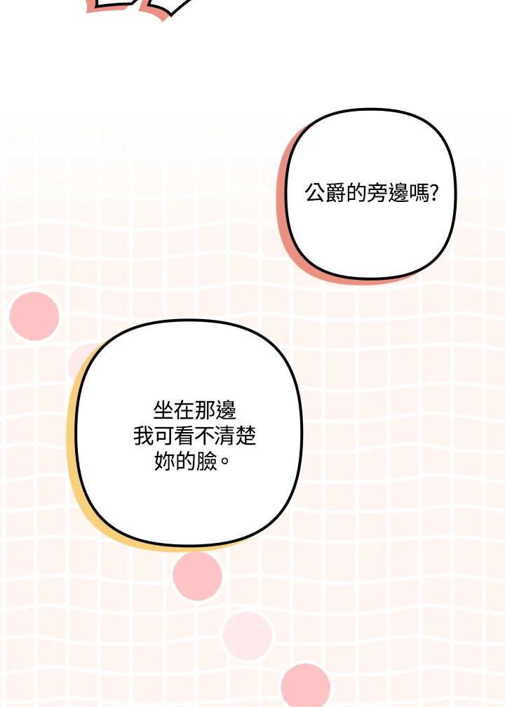 《牺牲的是我，勇士却疯了》第11话 第33页
