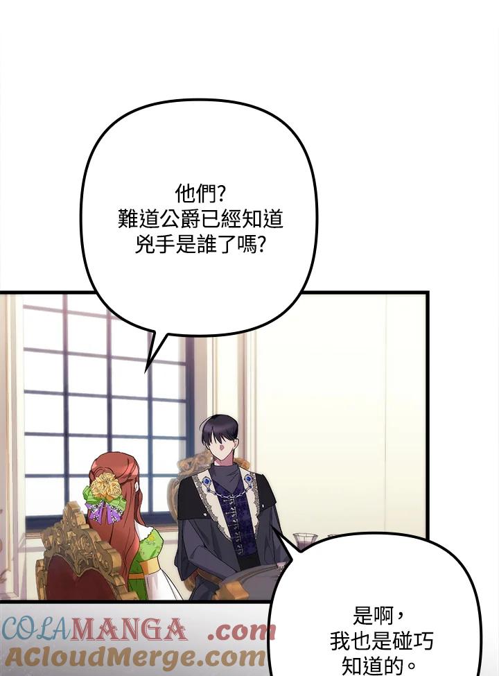 《牺牲的是我，勇士却疯了》第11话 第88页