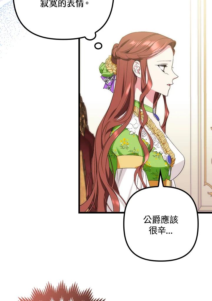 《牺牲的是我，勇士却疯了》第11话 第77页