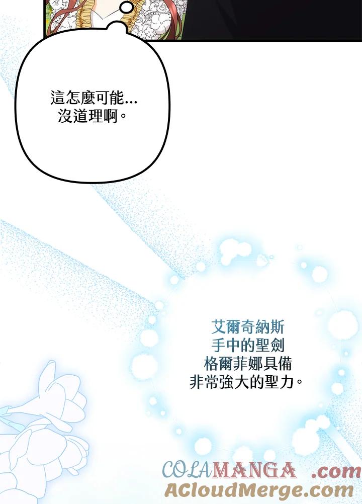 《牺牲的是我，勇士却疯了》第11话 第70页