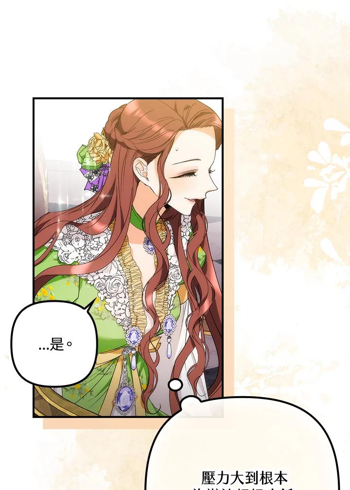 《牺牲的是我，勇士却疯了》第11话 第36页