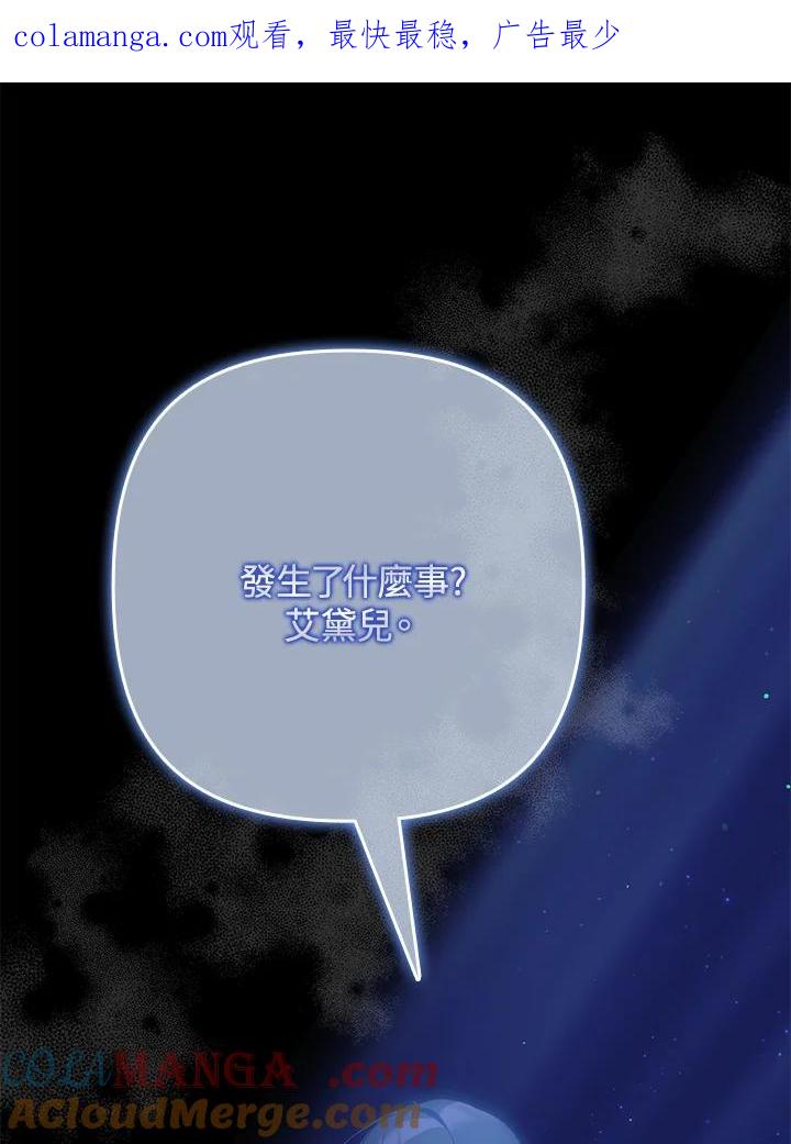 《牺牲的是我，勇士却疯了》第11话 第1页