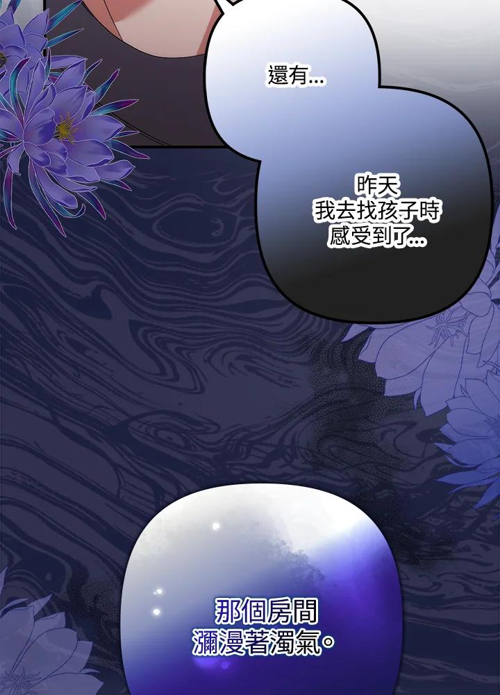 《牺牲的是我，勇士却疯了》第11话 第63页