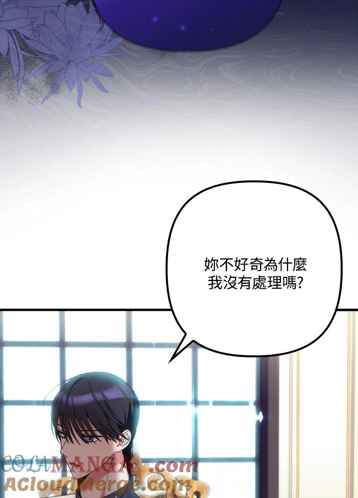 《牺牲的是我，勇士却疯了》第11话 第64页