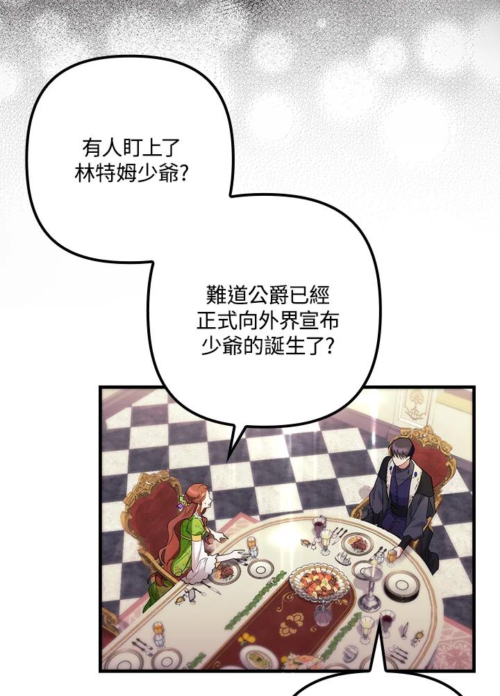 《牺牲的是我，勇士却疯了》第11话 第60页